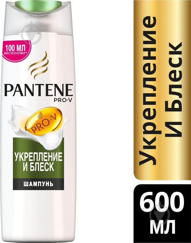 Шампунь Pantene Зміцнення і блиск 600 мл - фото 1