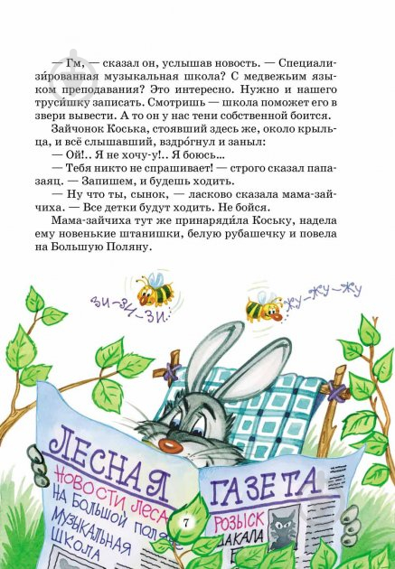 Книга Всеволод Нестайко «Дивовижні пригоди в лісовій школі. Сонце серед ночі. Пригоди в Павутинії» 978-966-8182-98-3 - фото 3