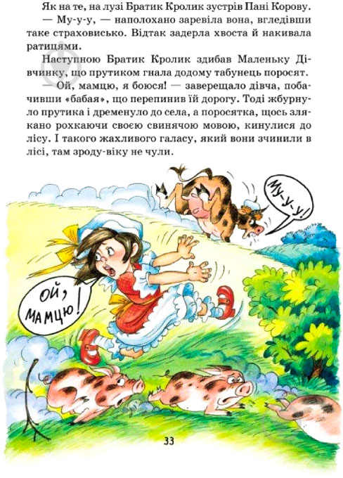 Книга Джоель Гарріс «Нові казки дядечка Римуса, або Братик Кролик, Братик Лис та всі- всі-всі повертаються» 978-966-429- - фото 3