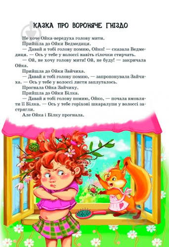 Книга Софія Прокоф'єва  «Маша і Ойка» 978-966-429-289-1 - фото 2