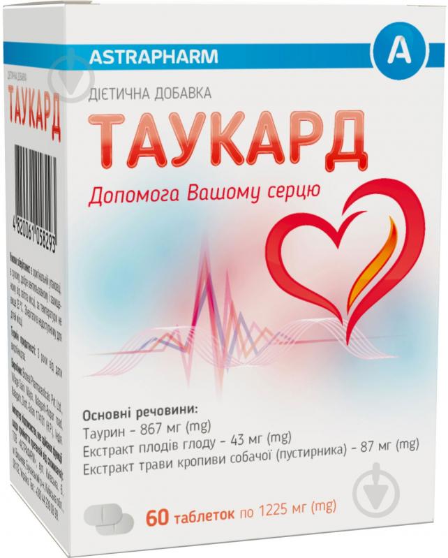 Таукард для нормализации функционирования сердечно-сосудистой системы 60 шт таблетки - фото 1 Таукард для нормализации функционирования сердечно-сосудистой системы 60 шт таблетки - фото 1