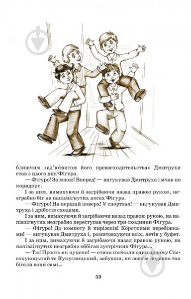 Книга Всеволод Нестайко «Одиниця з обманом. Повісті й оповідання для дітей» 966-8182-50-2 - фото 5