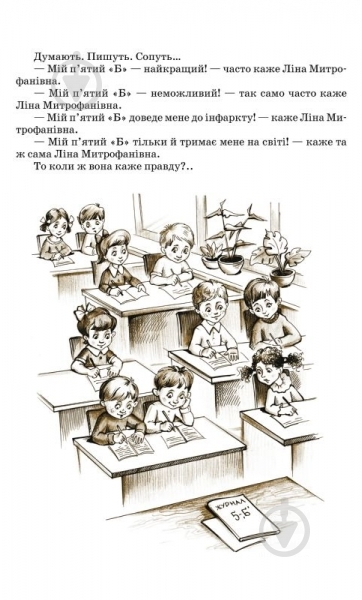 Книга Всеволод Нестайко «Одиниця з обманом. Повісті й оповідання для дітей» 966-8182-50-2 - фото 4