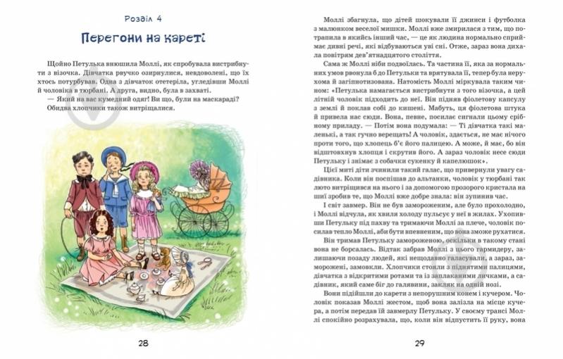 Книга Джорджія Бінг «Моллі Мун і дивовижні часомандри» 978-966-429-377-5 - фото 2