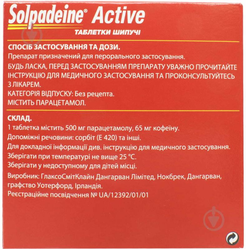 Солпадеїн Famar Актив таблетки шипучі стріп 12 шт./уп. - фото 2