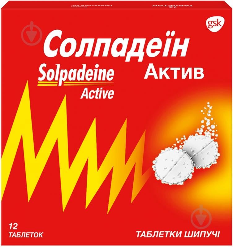 Солпадеїн Famar Актив таблетки шипучі стріп 12 шт./уп. - фото 1