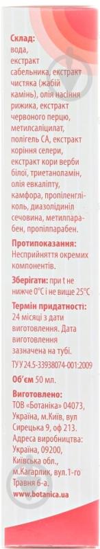 Жабий камень с сабельником и маслом рыжика биоактивный в тубах 50 мл крем-бальзам - фото 3