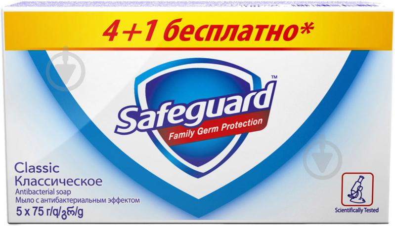 Мыло Safeguard Классическое 375 г 5 шт./уп. - фото 1