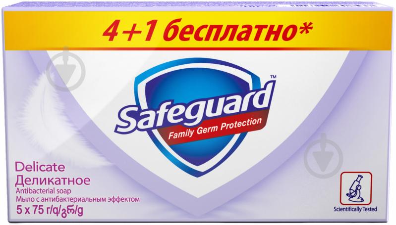 Мыло Safeguard Деликатное 375 г 5 шт./уп. - фото 1