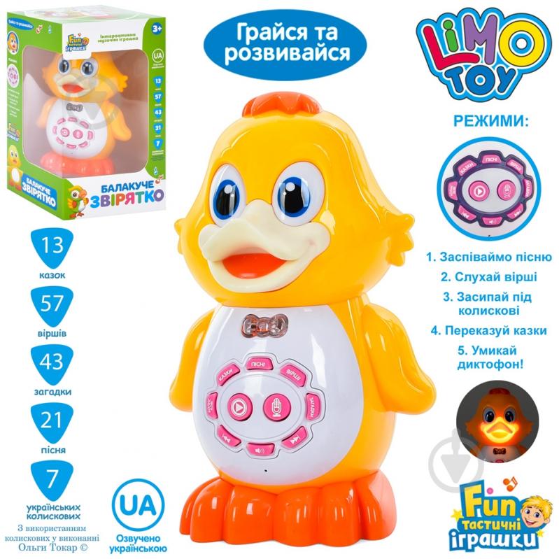 Игрушка интерактивная Limo Toy FT 0042 - фото 1