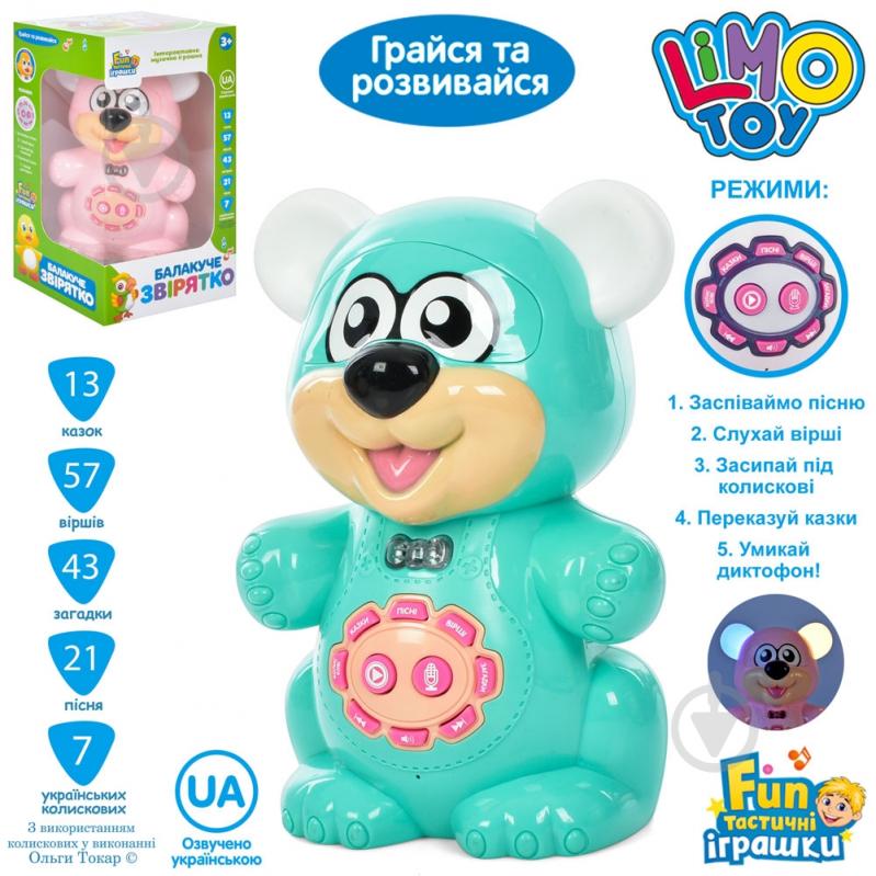 Игрушка интерактивная Limo Toy FT 0043 AB - фото 1