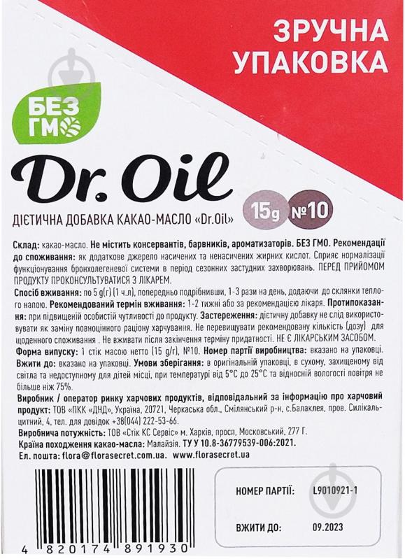 Какао масло Dr.Oil (внутреннего употребления) № 10 пакетик - фото 3