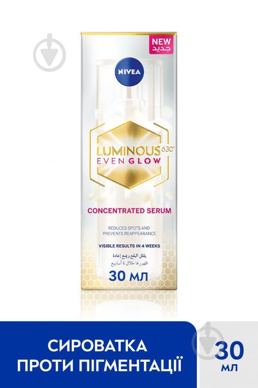 Сироватка антипігментувальна Nivea Luminous630® «Потрійний захист» з SPF 50 30 мл - фото 2