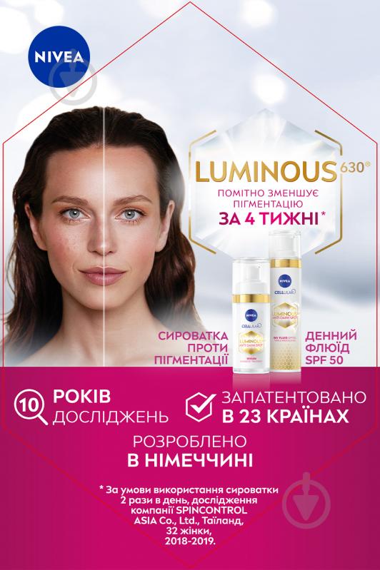 Сыворотка антипигментирующая Nivea Luminous630® «Тройная защита» с SPF 50 30 мл - фото 8