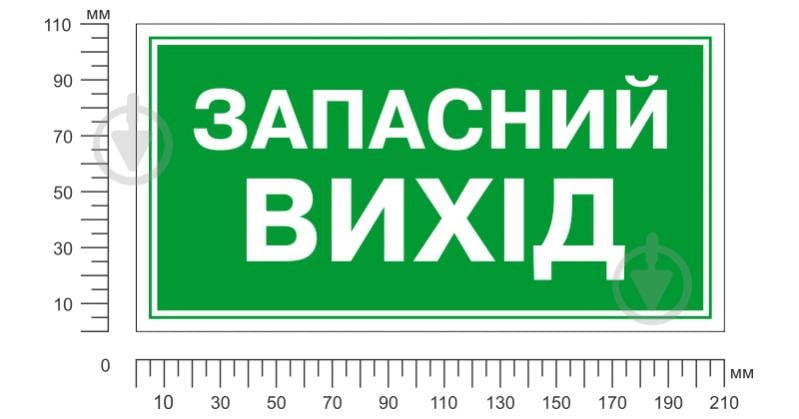 Наклейка Покажчик запасного виходу 200х100 мм - фото 2