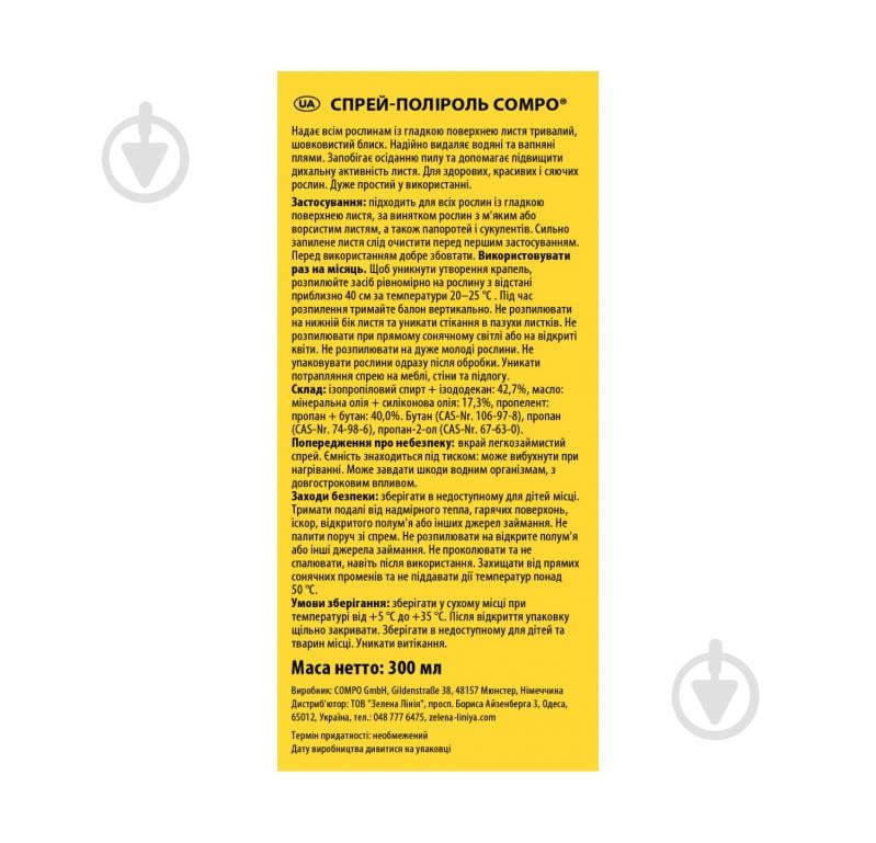 Спрей-полироль Compo для листьев 300 мл - фото 7