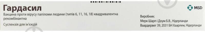 Гардасил для инъекций в шприце суспензия 0,5 мл - фото 2