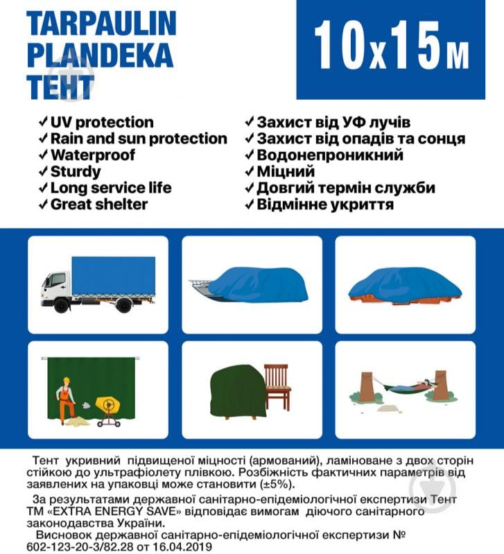 Тент универсальный Extra Energy Save Tarpaulin 10х15 м синий - фото 2