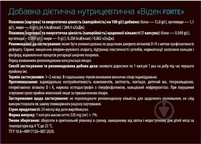 Видек Бовіос фарм форте добавка диетическая капсулы 30 шт./уп. - фото 2