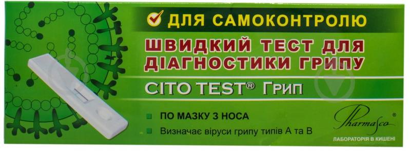 Экспресс-тест Фармаско Cito Test Influenza A+B для диагностики гриппа за мазком из носа 1 шт./уп. - фото 1 Экспресс-тест Фармаско Cito Test Influenza A+B для диагностики гриппа за мазком из носа 1 шт./уп. - фото 1