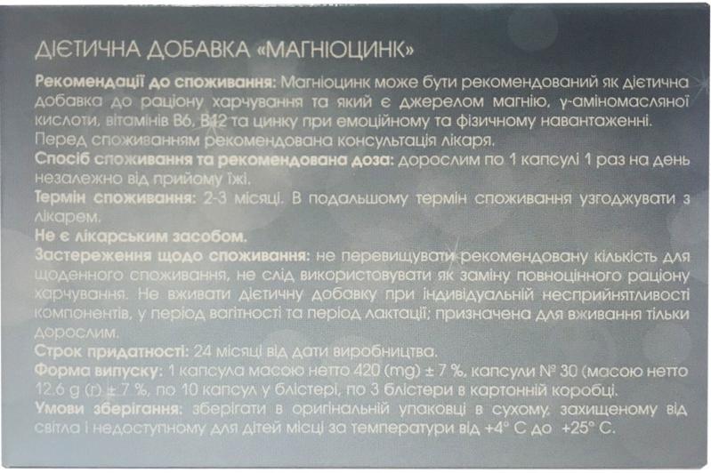 Магниоцинк 420 мг капсулы 30 шт./уп. - фото 3