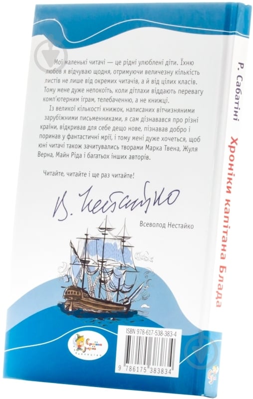 Книга Рафаэль Сабатини «Хроніка капітана Блада» 978-617-538-383-4 - фото 2