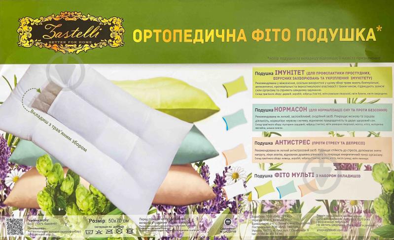 Фитоподушка Multi Zastelli 50x70 см белый - фото 4