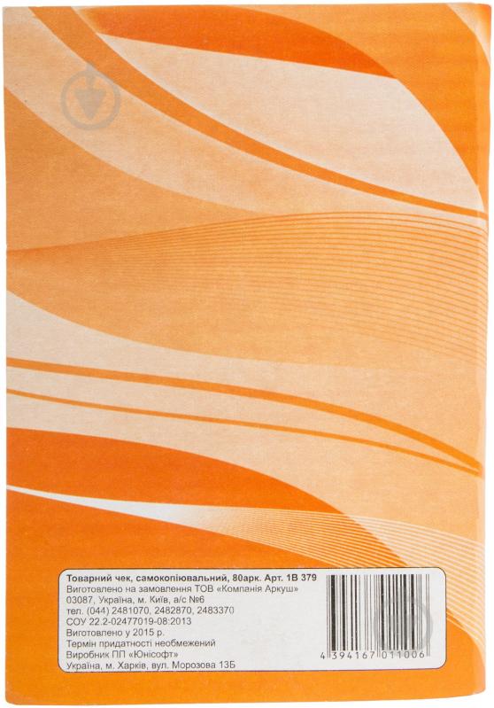 Чек товарный А6 самокопировальный 80 л. 1В379, 1/20 Аркуш - фото 2