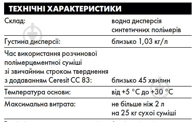 Емульсія Ceresit еластифікуюча CC 83 2 л - фото 2