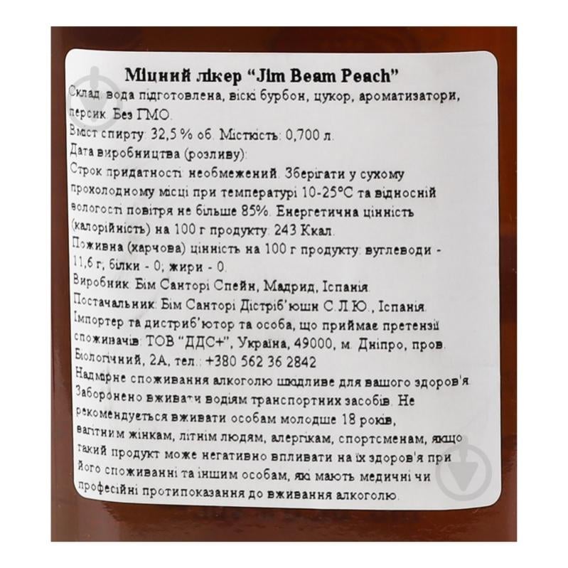 Ликер Jim Beam Peach 32,5% 0,7 л - фото 11