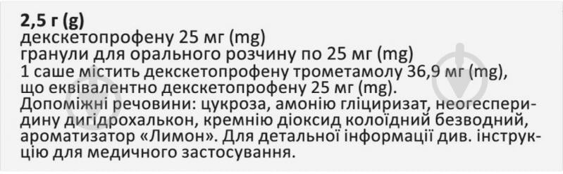 Кейвер для орального розчину по 2,5 г 10 шт у саше гранули 25 мг - фото 3