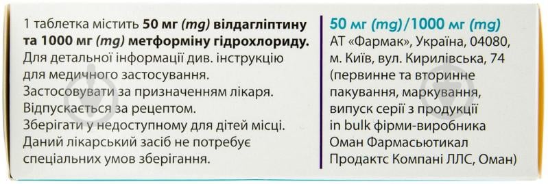 Айглімет вкриті плівковою оболонкою по 50 мг/1000 мг 4 блістера по 7 шт таблетки - фото 2