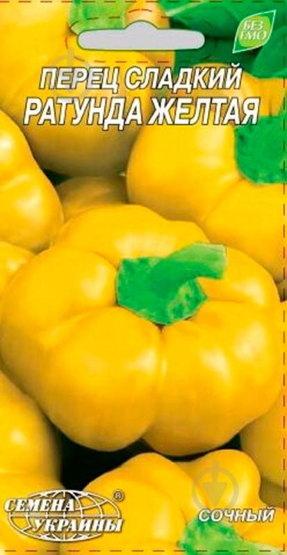 Семена Насіння України перец Ратунда желтая 0,25 г (4820069481208) - фото 1 Семена Насіння України перец Ратунда желтая 0,25 г (4820069481208) - фото 1