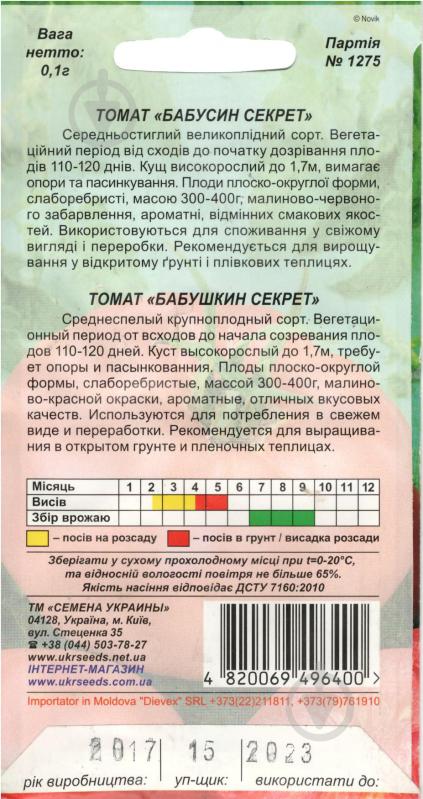 Семена томат Бабушкин секрет 0,1 г Насіння України - фото 2