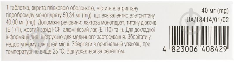 Эльптан таблетки 40 мг - фото 3