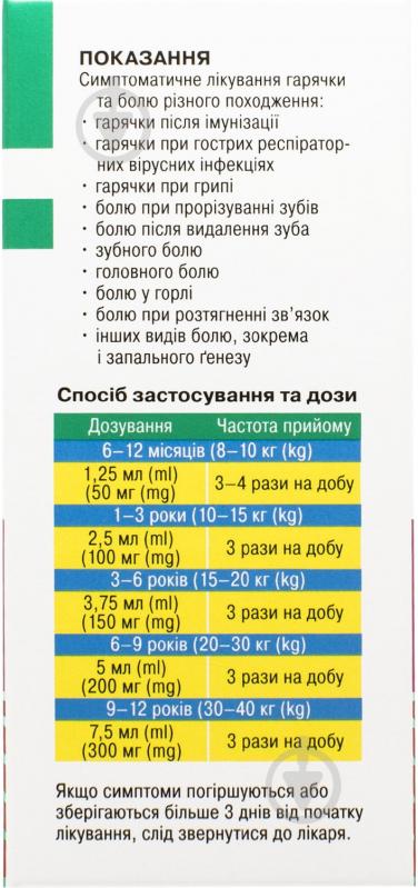 Дарфен кидс форте 200 мг/5 мл по 100 мл во флаконе раствор - фото 4