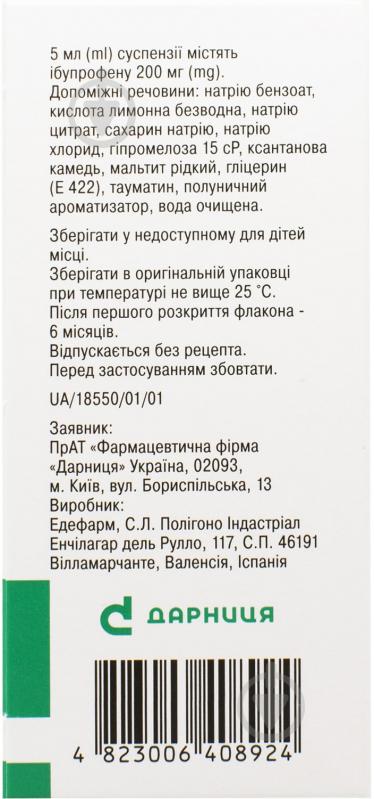 Дарфен кидс форте 200 мг/5 мл по 100 мл во флаконе раствор - фото 3