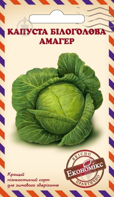 Семена Экономикс капуста белокочанная Амагер 0,5 г (4820164128275) - фото 1 Семена Экономикс капуста белокочанная Амагер 0,5 г (4820164128275) - фото 1