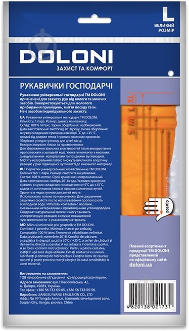 Перчатки Doloni D-Clean хозяйственные с покрытием латекс L (9) 4546 - фото 2