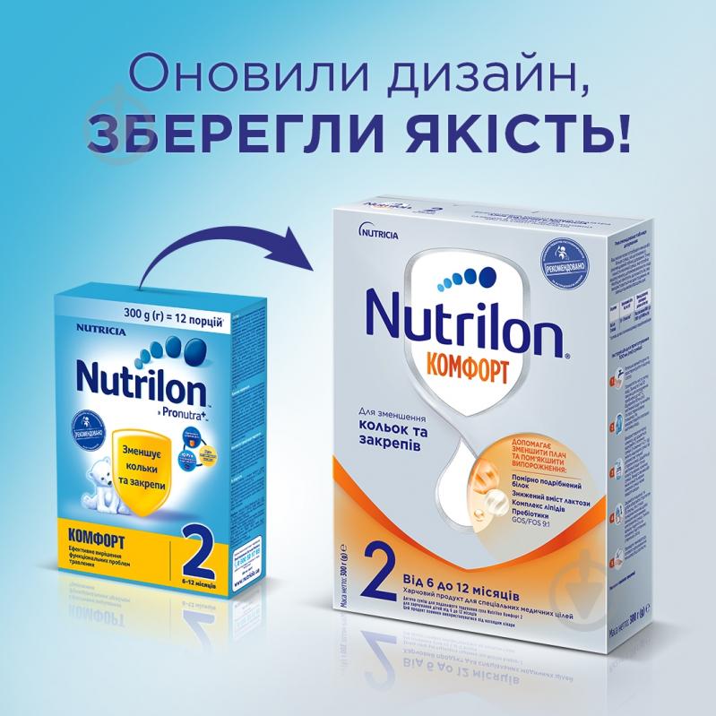 Сухая смесь Nutrilon Комфорт 2 300 г - фото 2