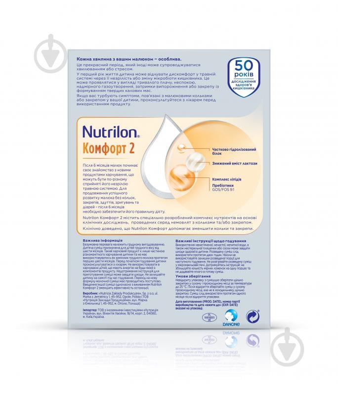 Сухая смесь Nutrilon Комфорт 2 300 г - фото 4