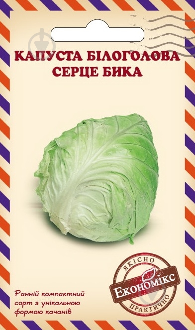 Семена капуста белокочанная Сердце быка 0,5 г Экономикс - фото 1