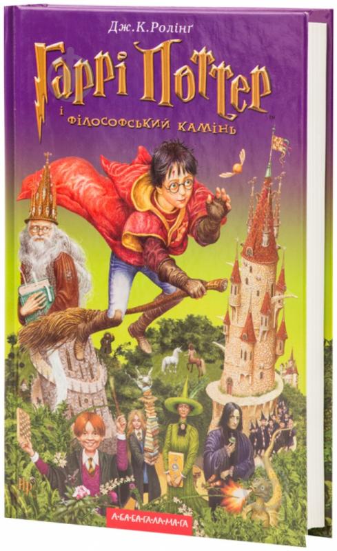 Книга Джоан Роулинг «Гаррі Поттер і філософський камінь» 978-966-7047-39-9 - фото 1