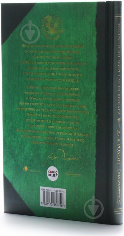 Книга Джоан Роулінг «Фантастичні звірі і де їх шукати» 978-617-585-075-6 - фото 3