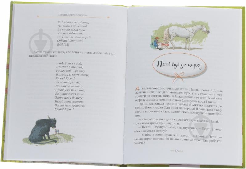 Книга Астрид Линдгрен «Пеппі Довгапанчоха» 978-617-526-511-6 - фото 2 Книга Астрид Линдгрен «Пеппі Довгапанчоха» 978-617-526-511-6 - фото 2