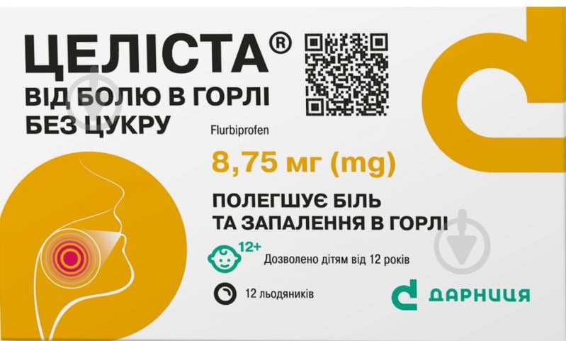 Целіста без цукру № 12(12х1) льодяники 8,75 мг - фото 1 Целіста без цукру № 12(12х1) льодяники 8,75 мг - фото 1