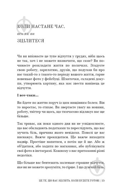 Книга Брианна Вест «Це те, що вас зцілить, коли будете готові» 978-617-548-251-3 - фото 2