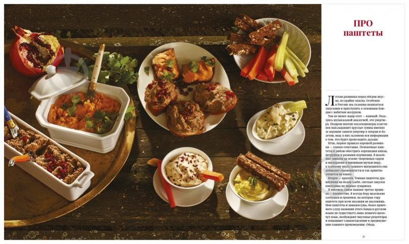 Книга Алена Долецкая «Воскресные обеды» 978-5-389-08985-3 - фото 3