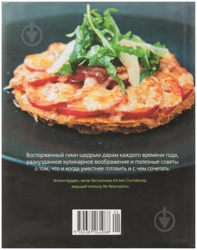 Книга Гордон Рамзи «Времена года» 978-5-389-06108-8 - фото 2 Книга Гордон Рамзи «Времена года» 978-5-389-06108-8 - фото 2