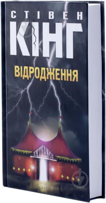 Книга Стивен Кинг «Відродження» 978-966-14-8696-5 - фото 2